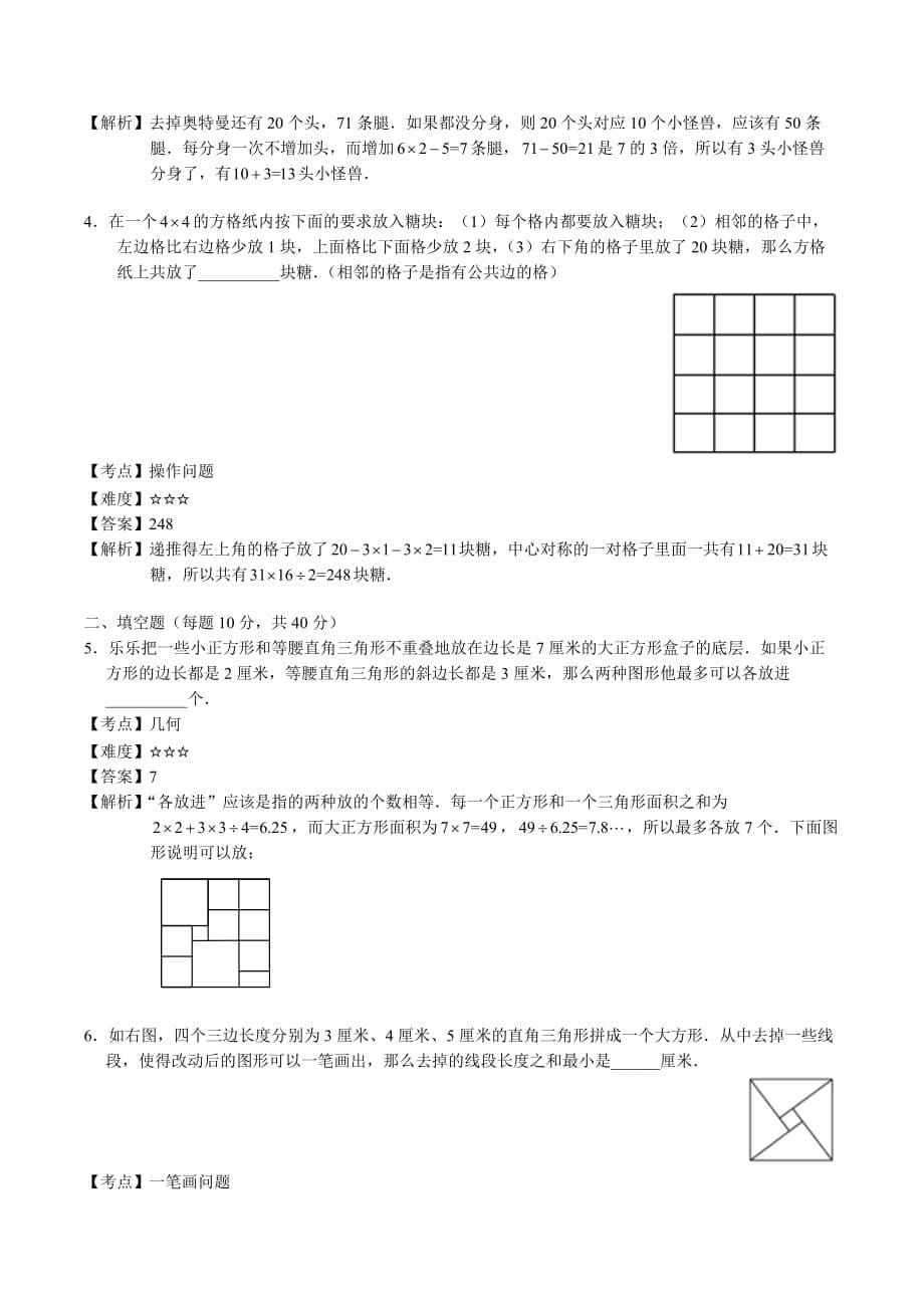 解题能力展示复赛中级组含解析.doc_第5页