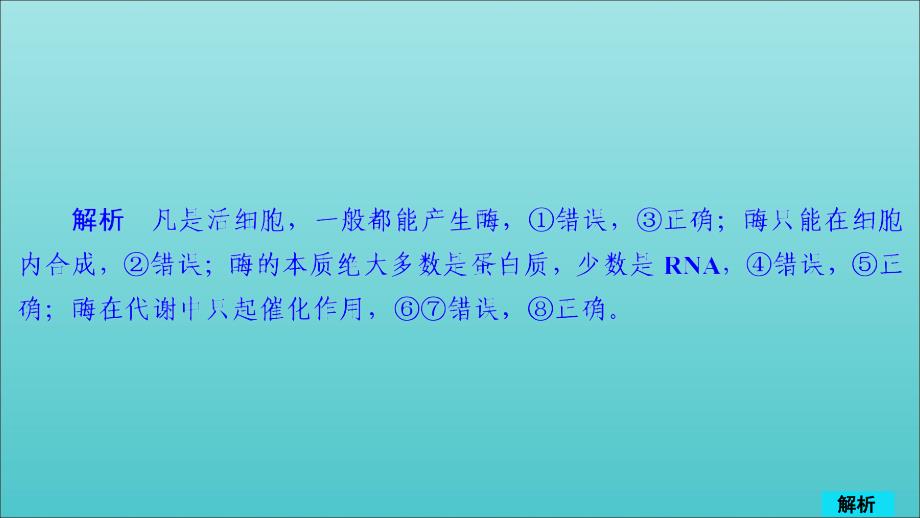 高考生物一轮复习第3单元细胞的能量供应和利用第8讲酶与ATP习题课件（必修1）_第2页