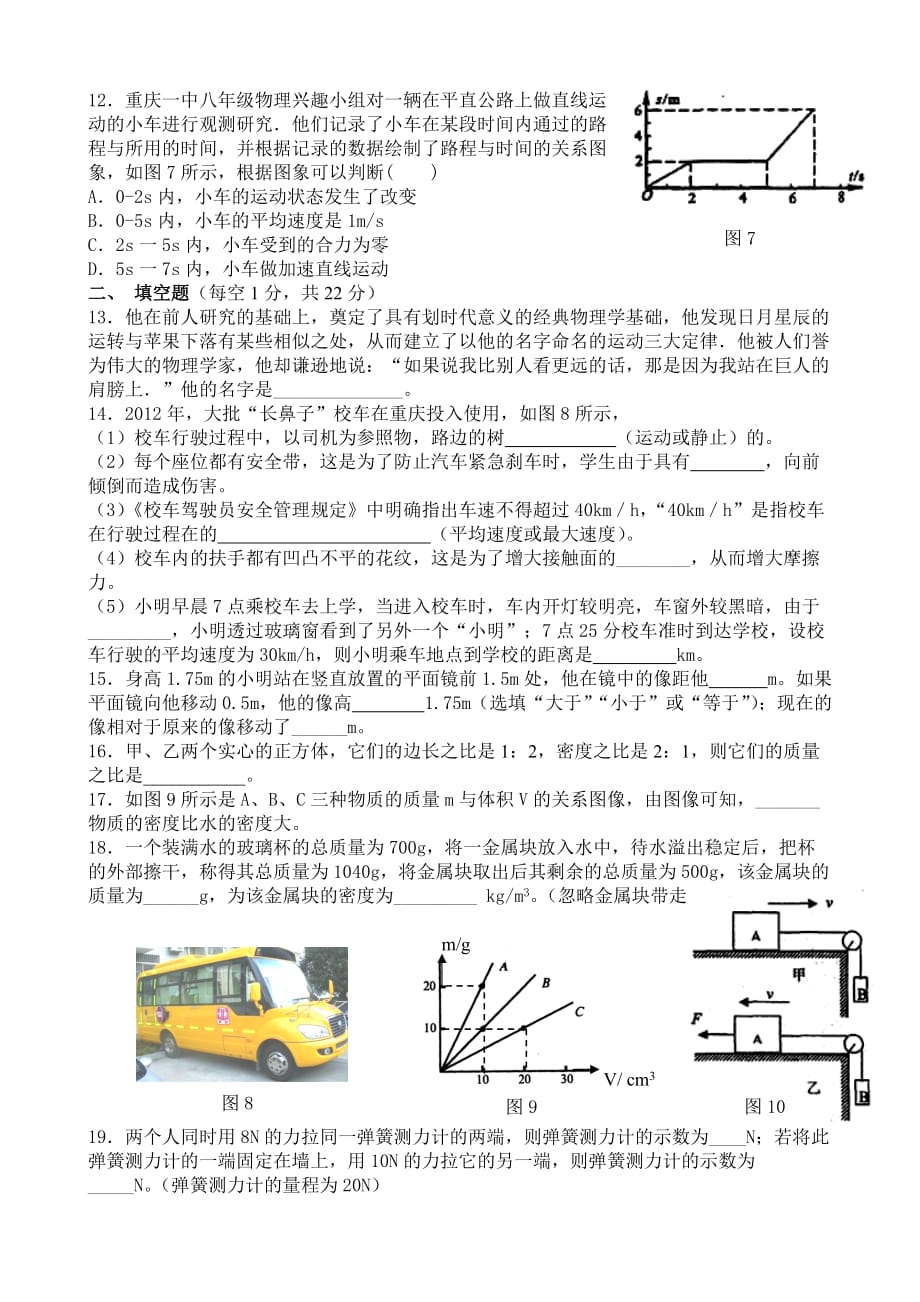 初2014级12-13学年(上)期末试题-物理.doc_第3页