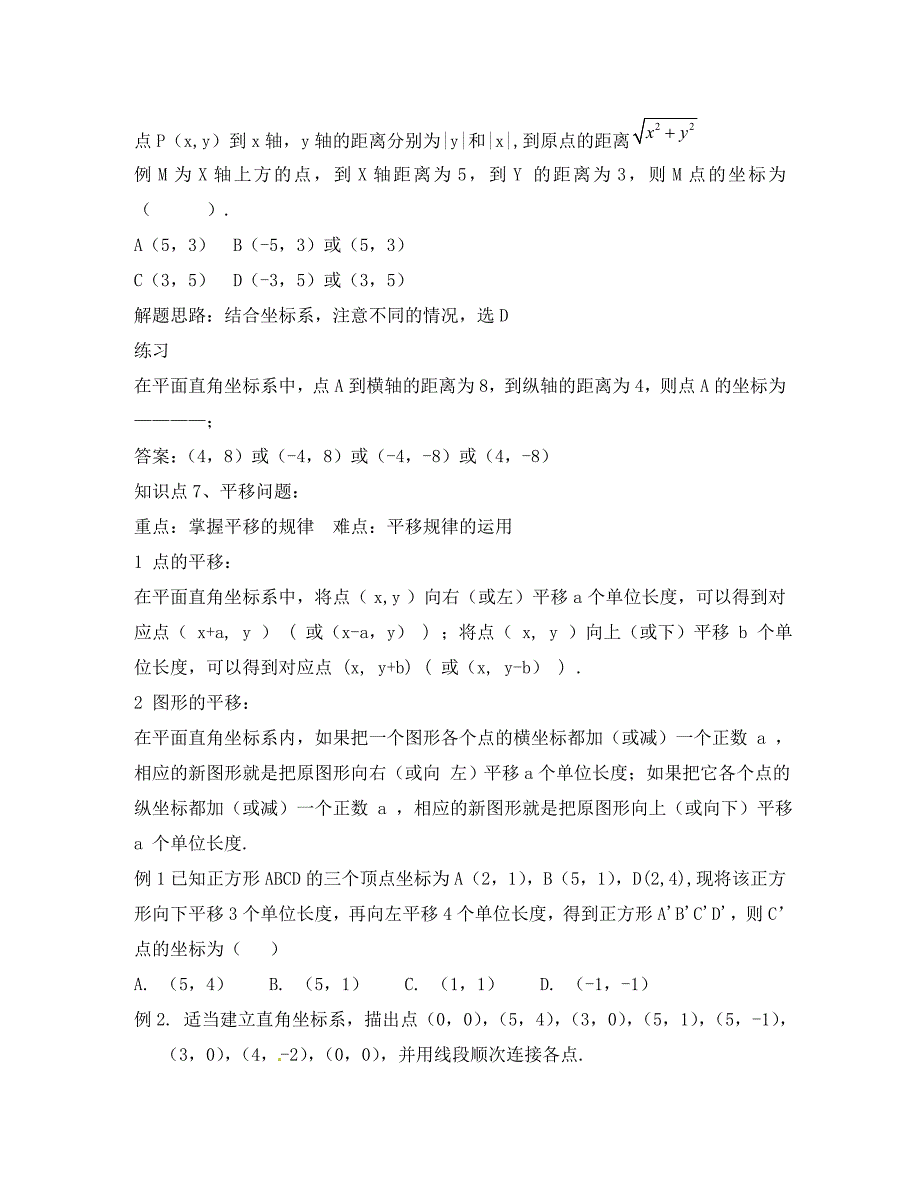 中考数学一轮复习第五讲 平面直角坐标系_第4页