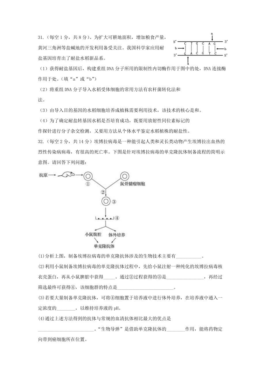 陕西省吴起高级中学高二生物下学期期中试题（基础卷）_第5页