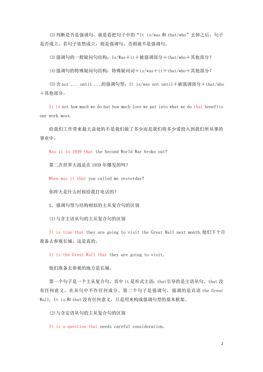 通用高考英语二轮复习第三板块语法填空与短文改错NO.2再研考点第二层级第五讲特殊句式讲义_第2页