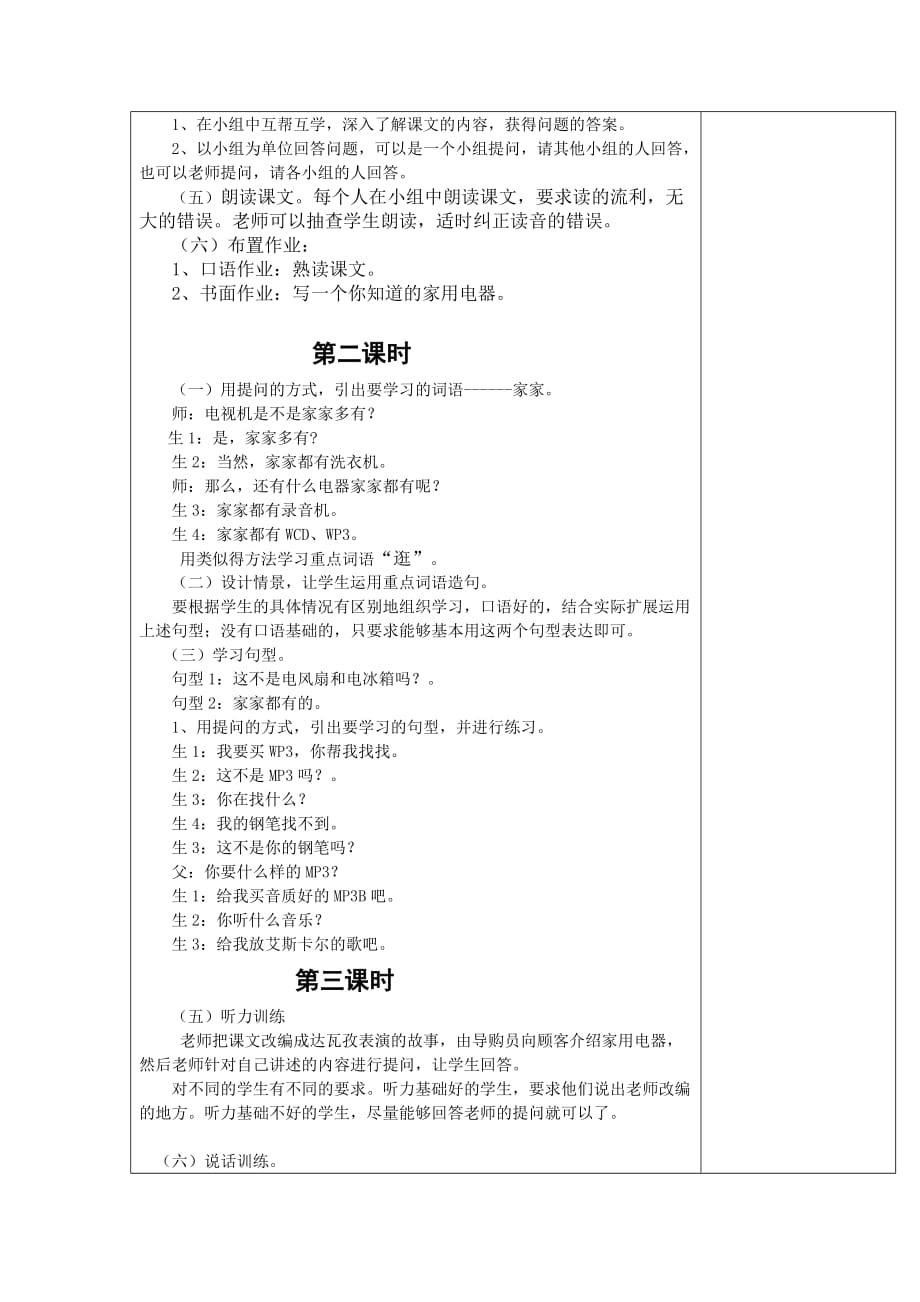 双语二年级汉语下册第十五课逛电器商场.doc_第2页