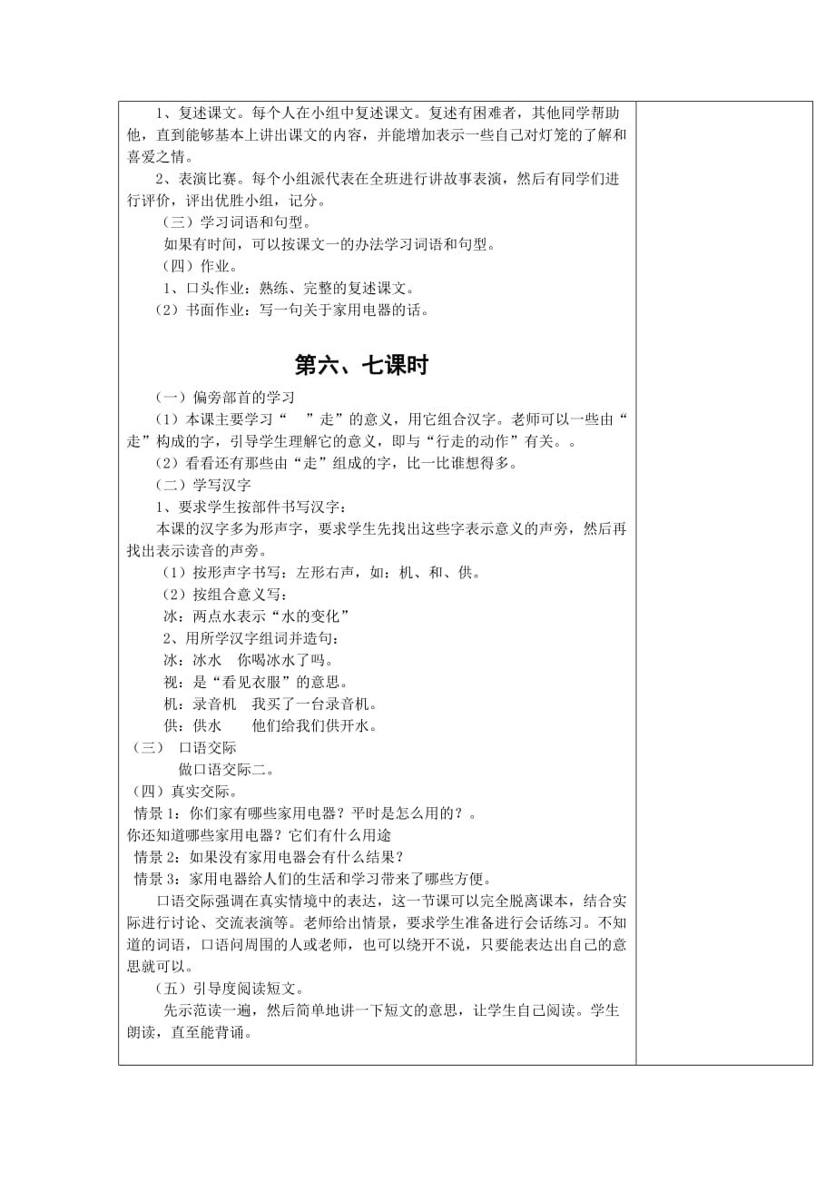 双语二年级汉语下册第十五课逛电器商场.doc_第4页
