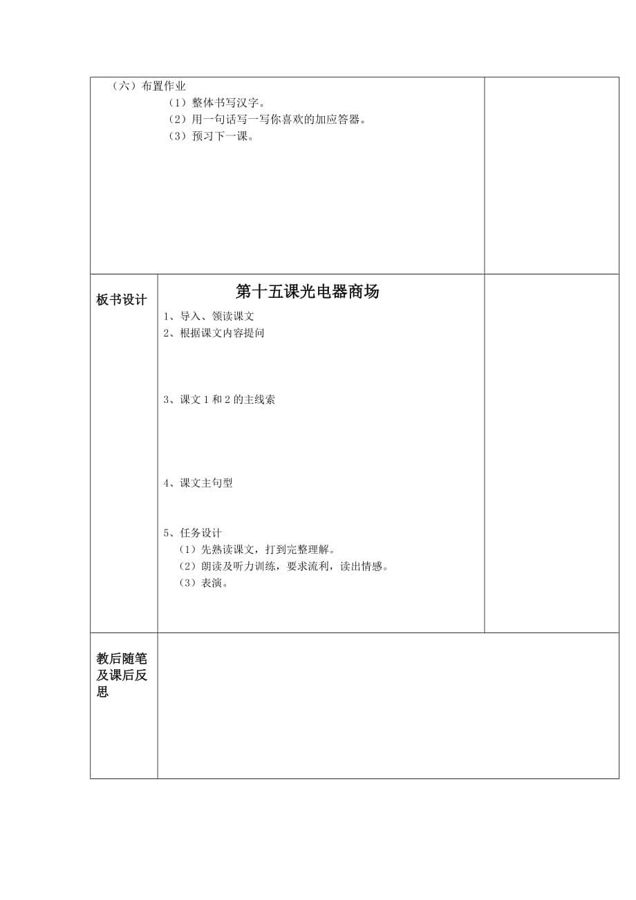 双语二年级汉语下册第十五课逛电器商场.doc_第5页