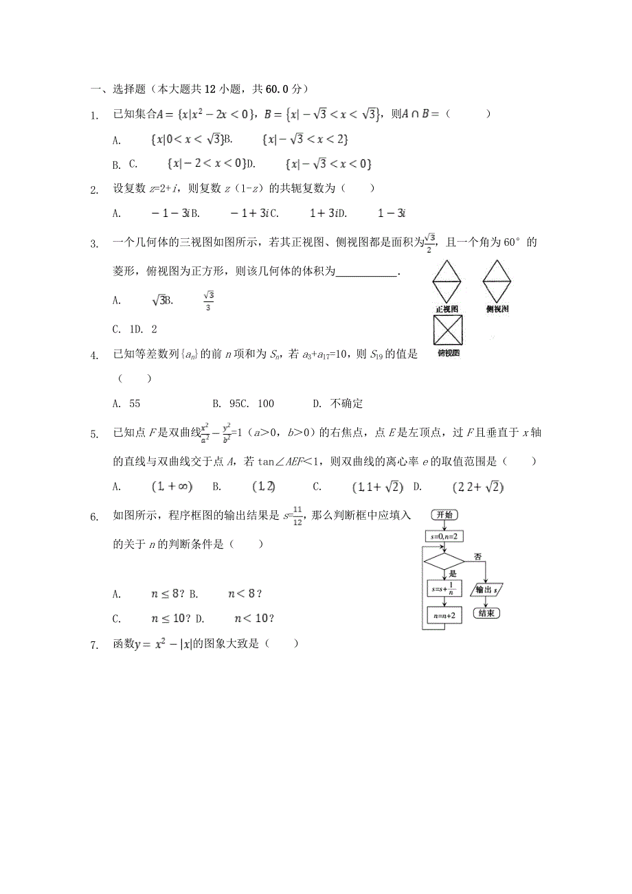 辽宁省辽河油田第二高级中学高三数学下学期开学考试试题文_第1页