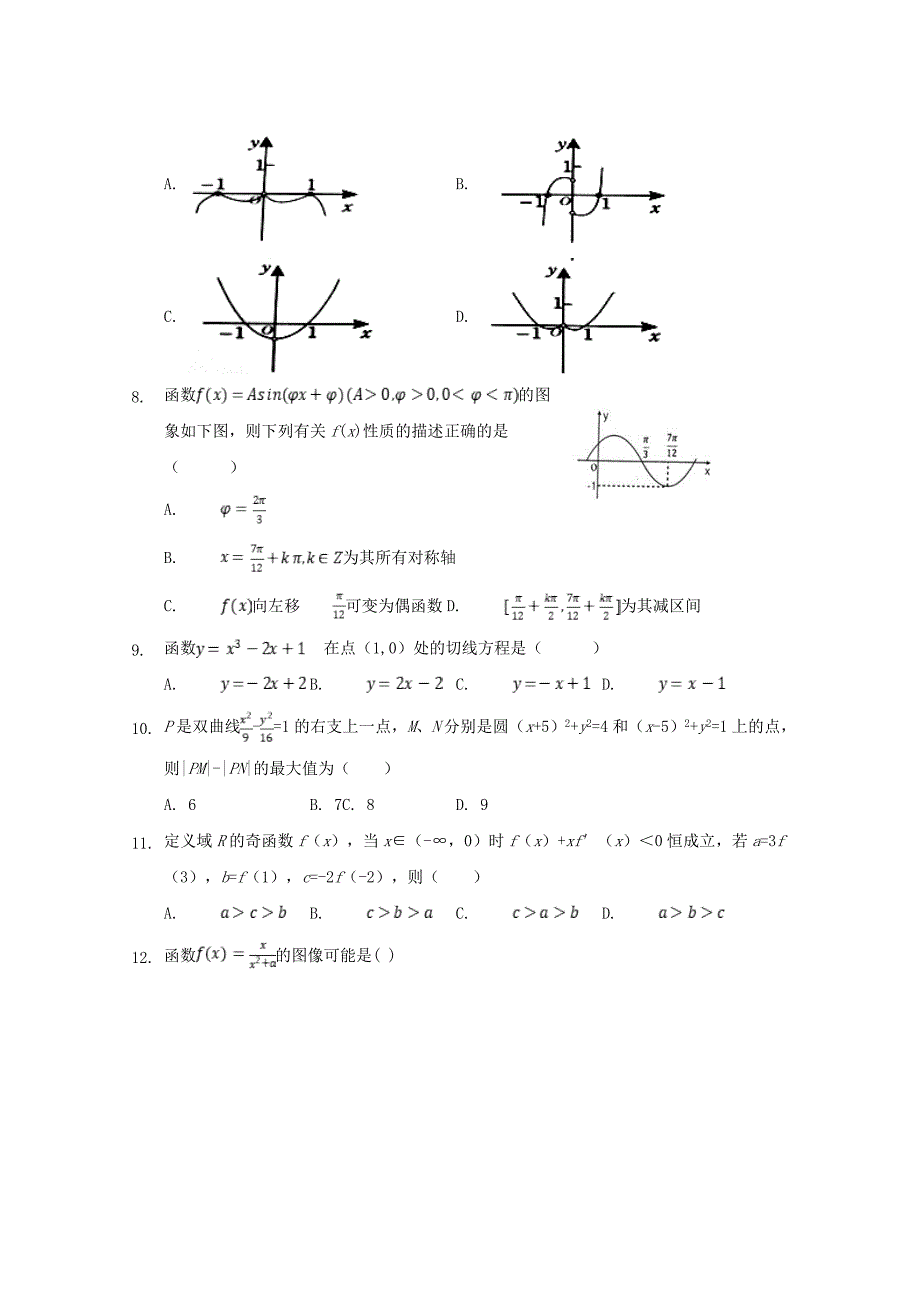 辽宁省辽河油田第二高级中学高三数学下学期开学考试试题文_第2页