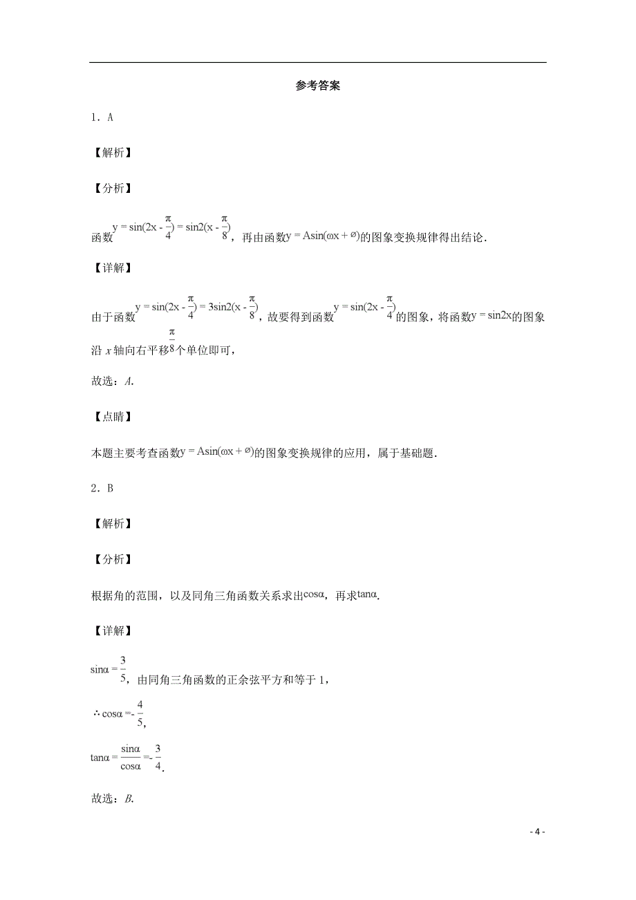 河北省邯郸市大名县第一中学高一数学下学期第一次半月考试题清北组_第4页