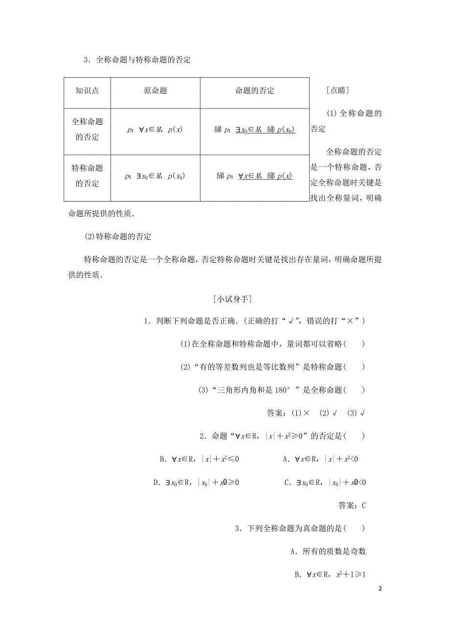 高中数学第一章常用逻辑用语1.4全称量词与存在量词讲义含解析新人教A选修1_1_第2页