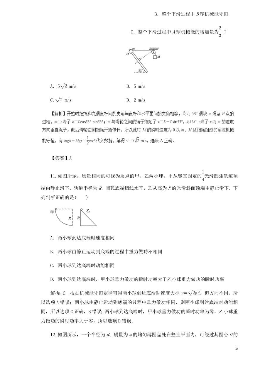 高中物理二轮复习热点题型专练专题5.3机械能守恒定律含解析_第5页