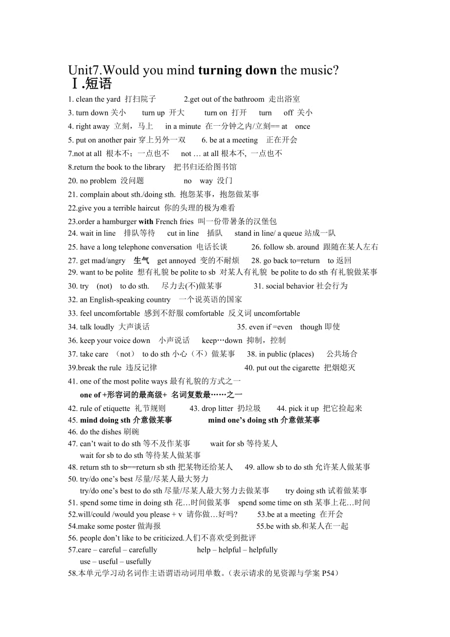 八年级下册7到10单元的短语.doc_第1页