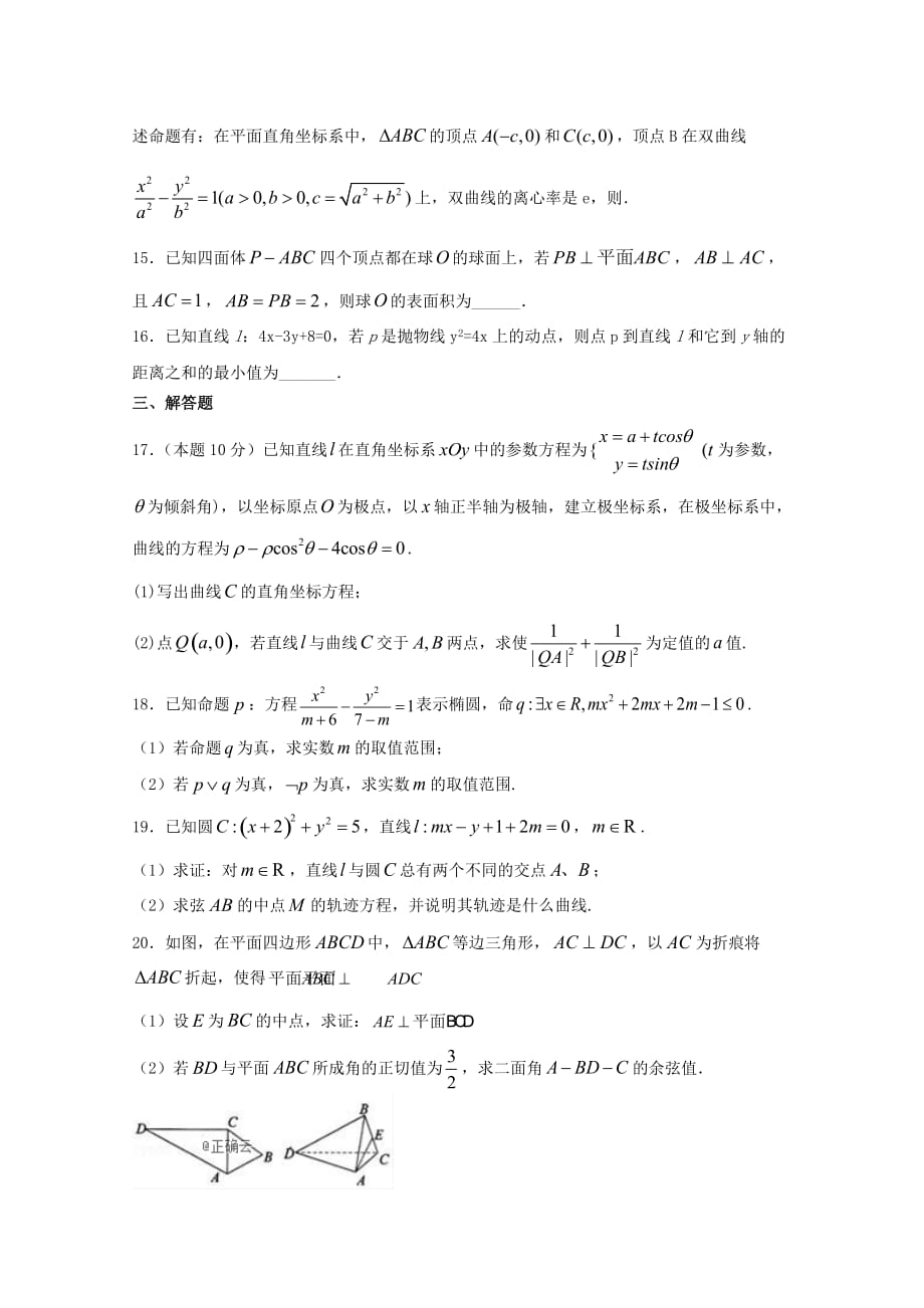 江西省高二数学下学期期中试题（奥赛）_第3页