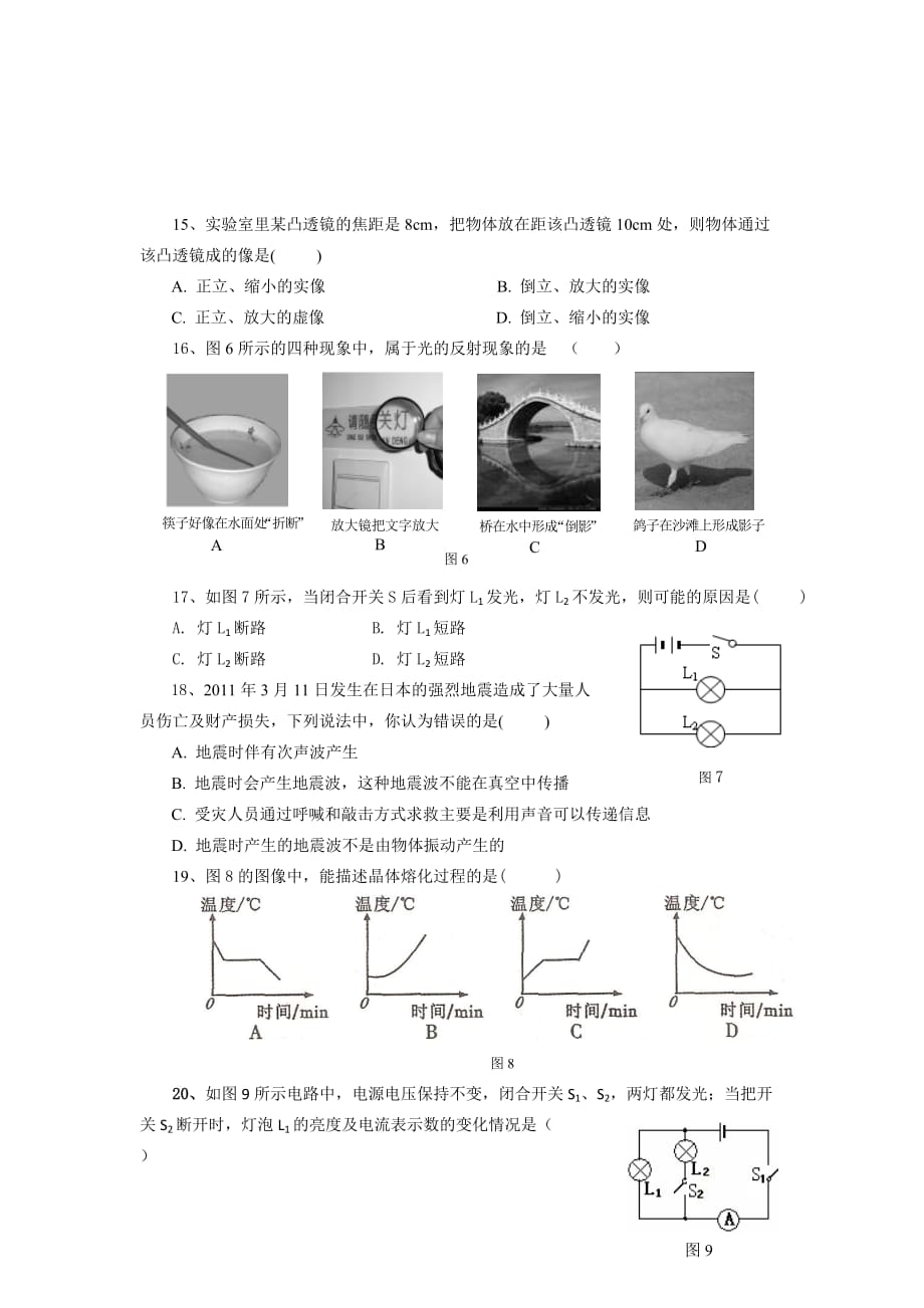 忠县2011年秋季八年级期末调研测查.doc_第3页