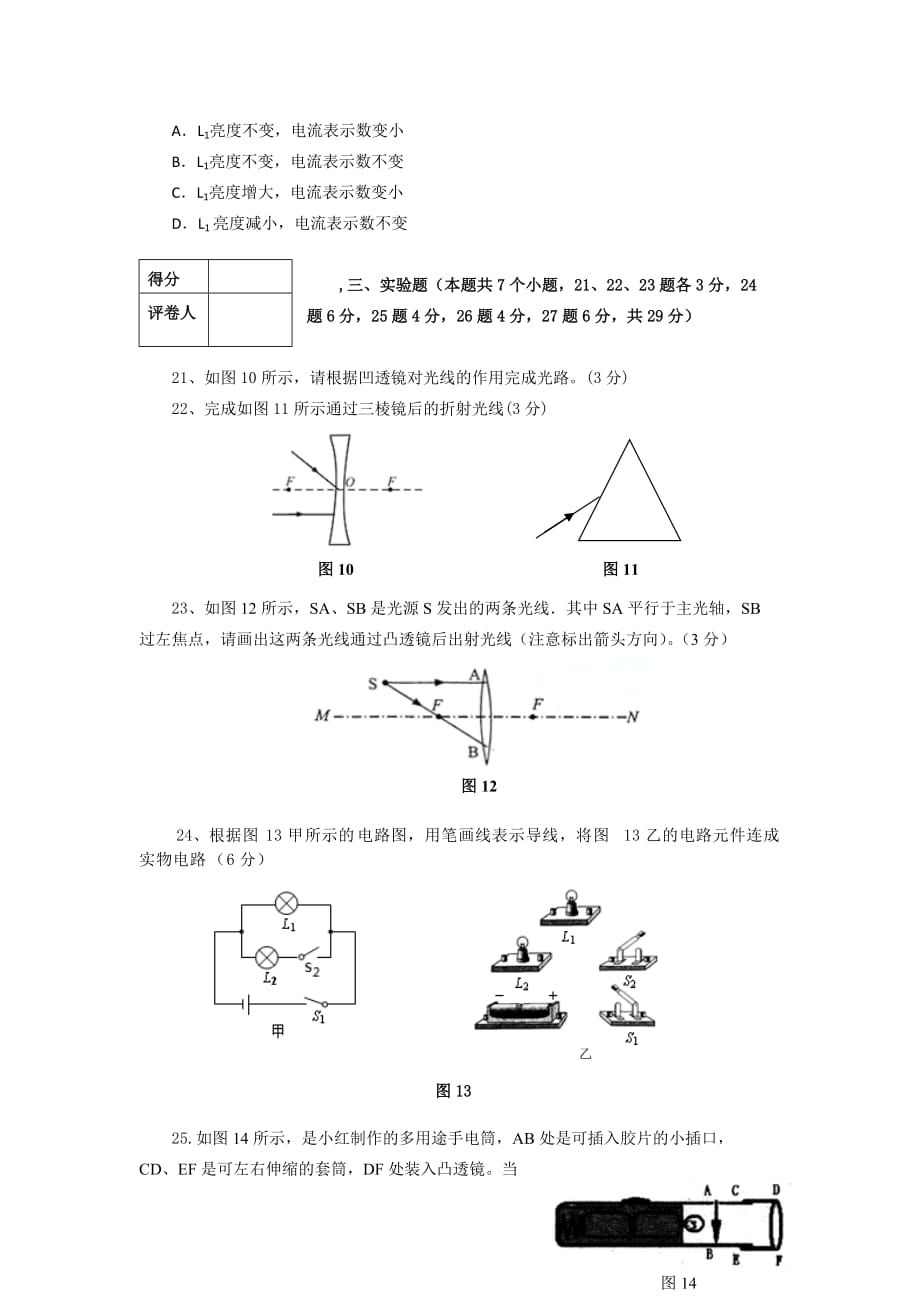 忠县2011年秋季八年级期末调研测查.doc_第4页