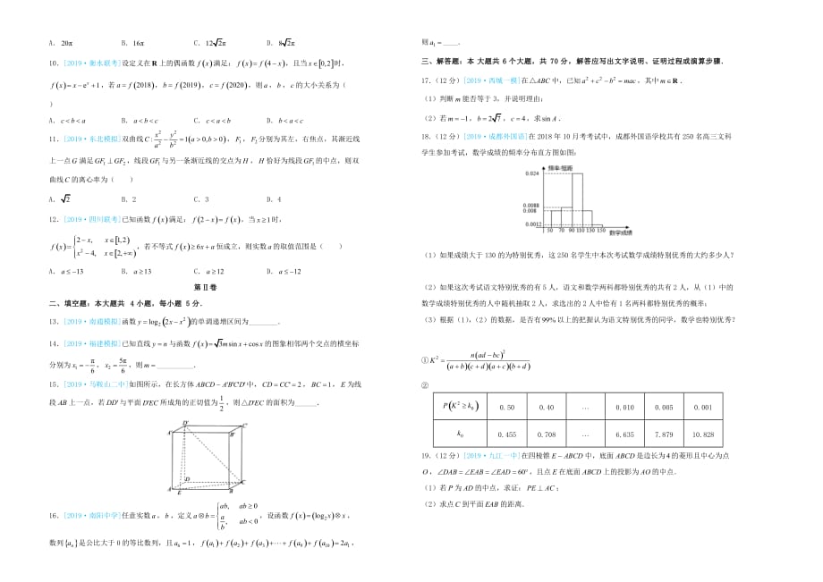 高三数学最新信息卷（十二）文_第2页