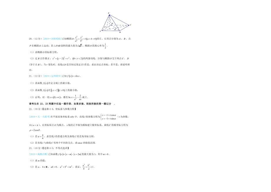 高三数学最新信息卷（十二）文_第3页