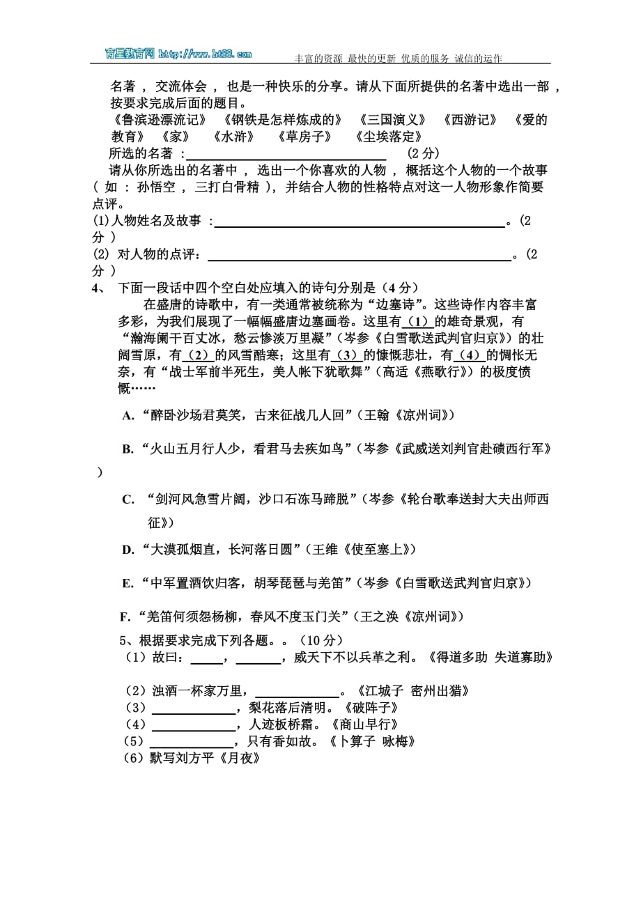 2010-2011学年安徽淮北市五校联考初三语文试卷.doc_第2页