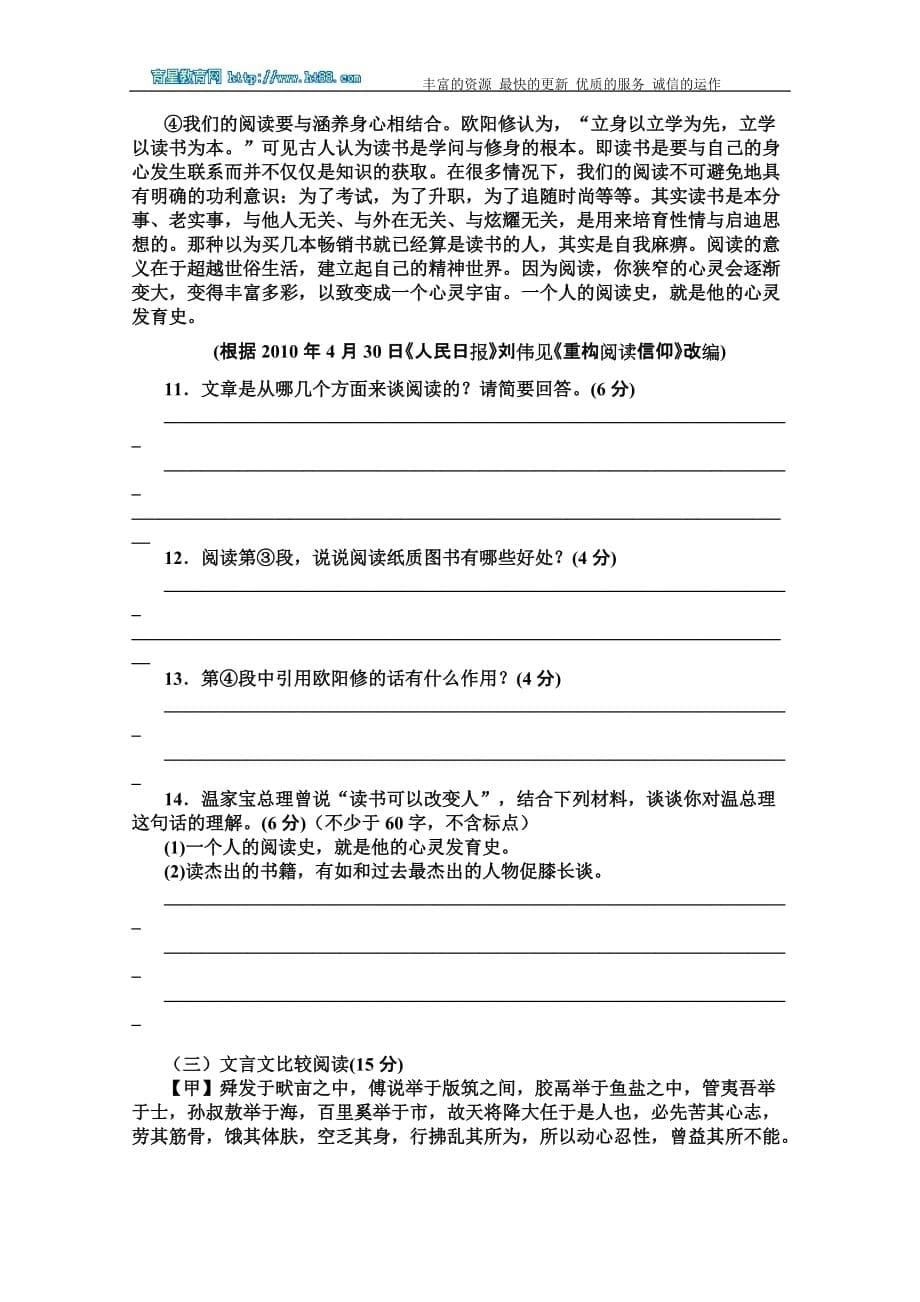 2010-2011学年安徽淮北市五校联考初三语文试卷.doc_第5页