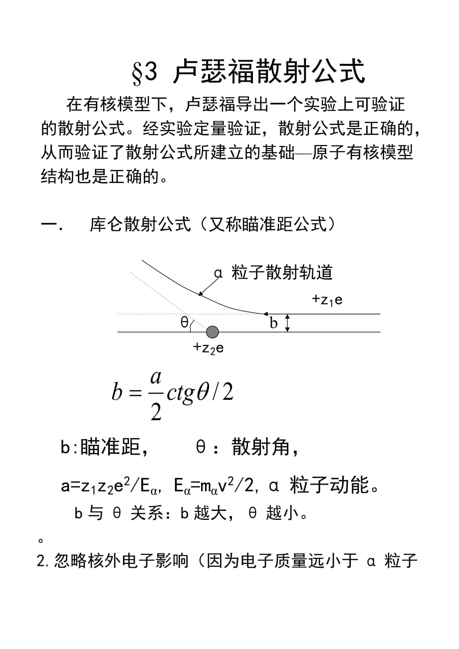 卢瑟福散射公式_第1页