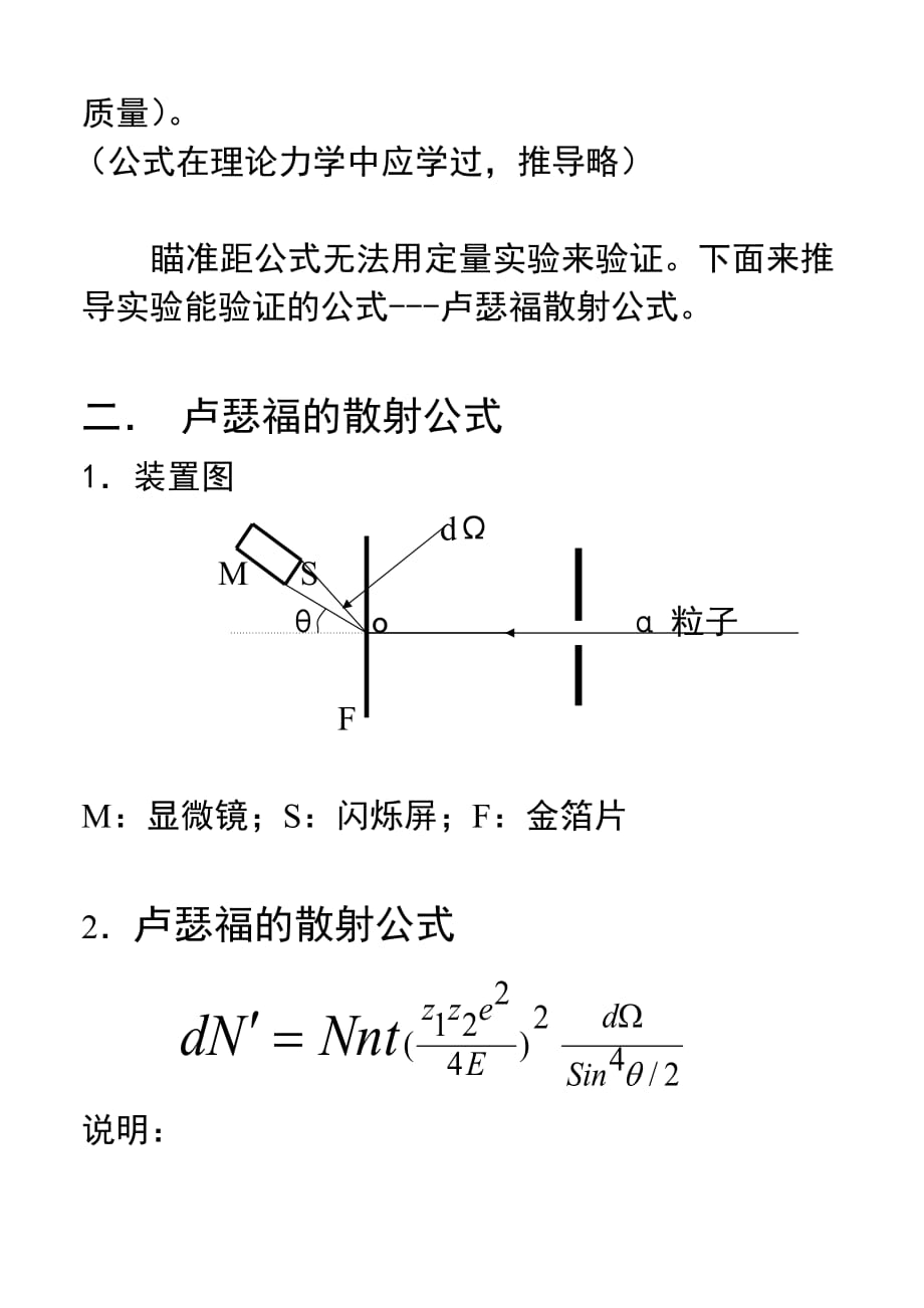 卢瑟福散射公式_第2页