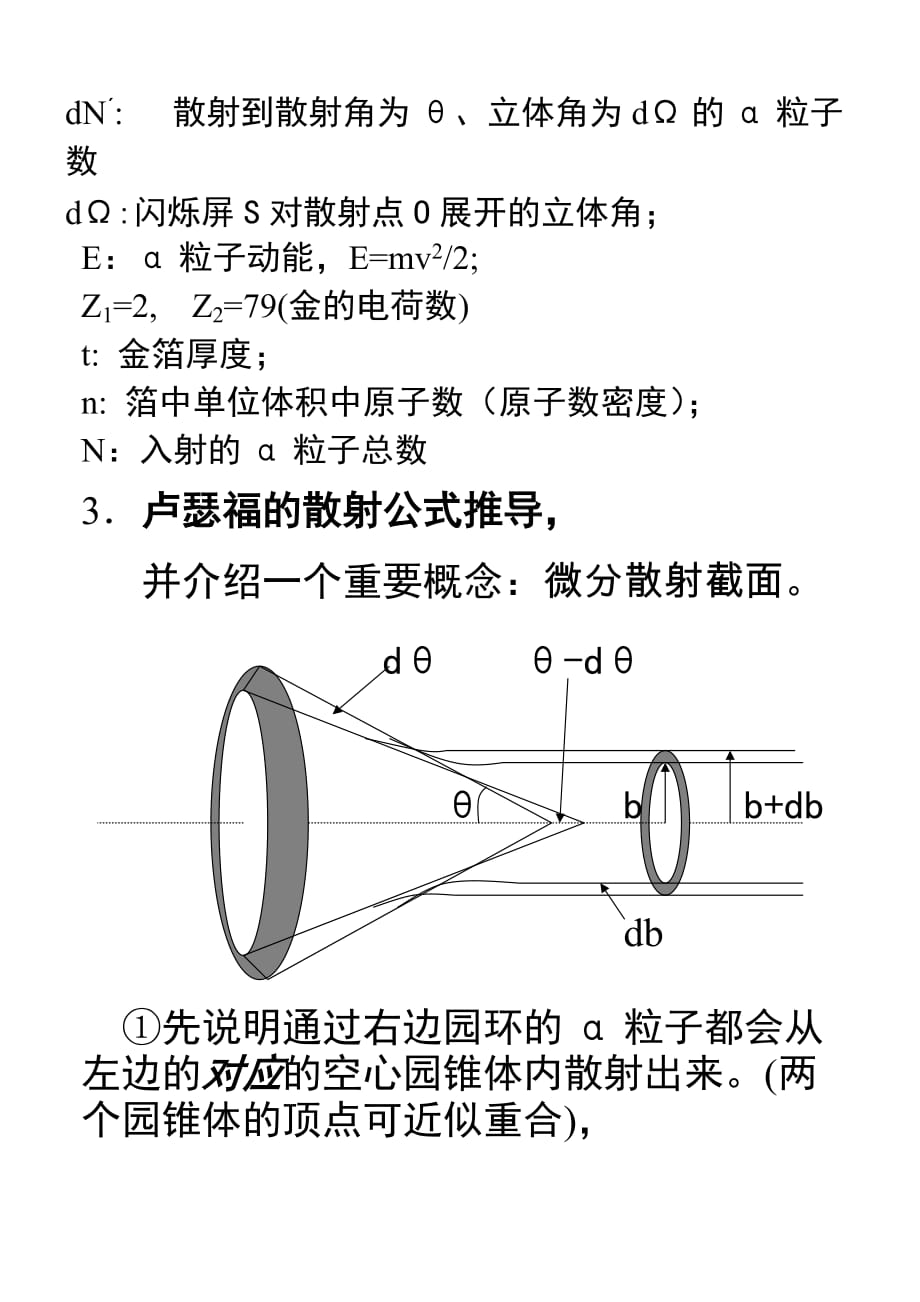 卢瑟福散射公式_第3页