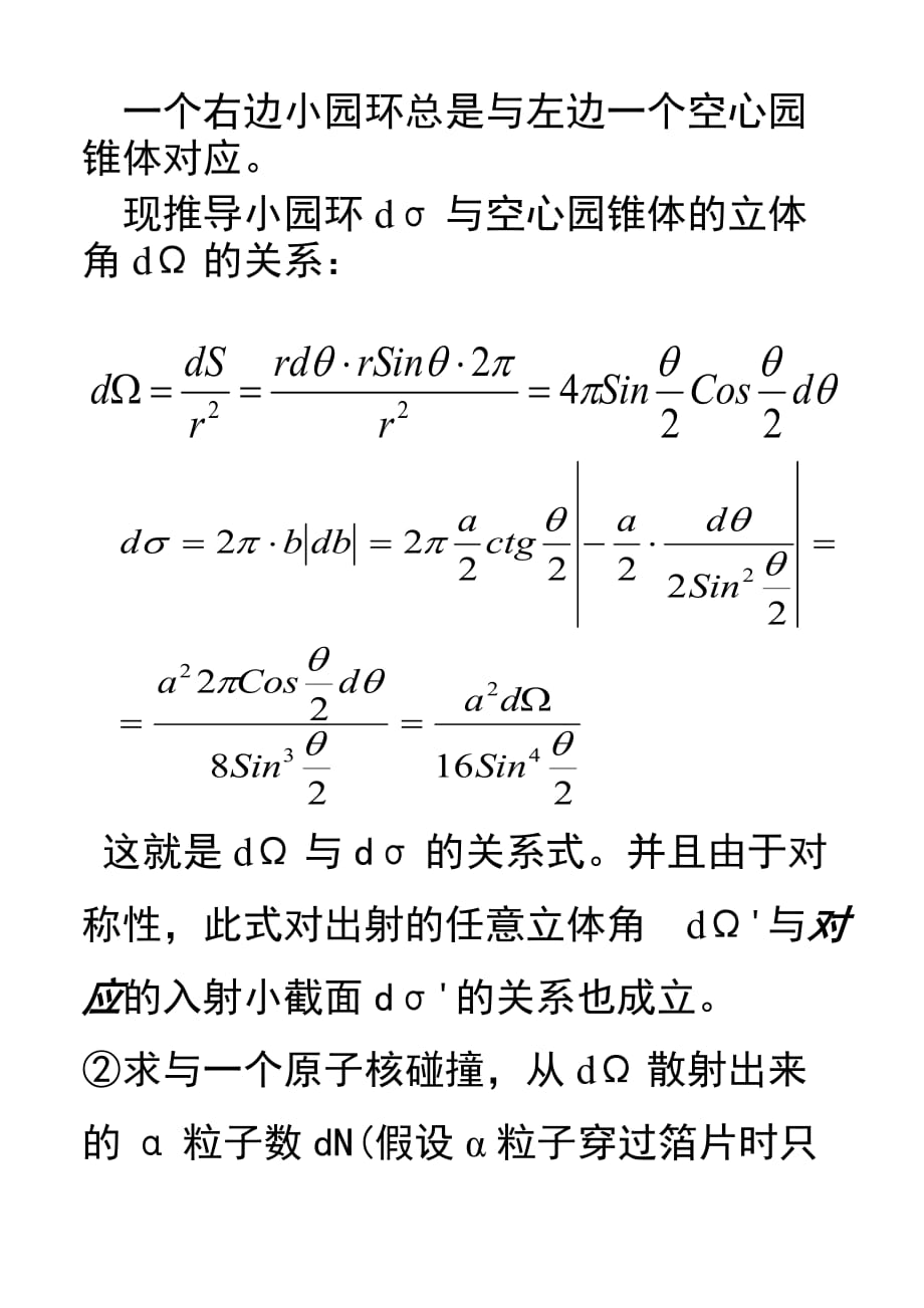 卢瑟福散射公式_第4页