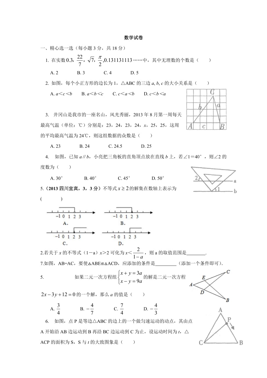 初二qimoshijuai.doc_第1页