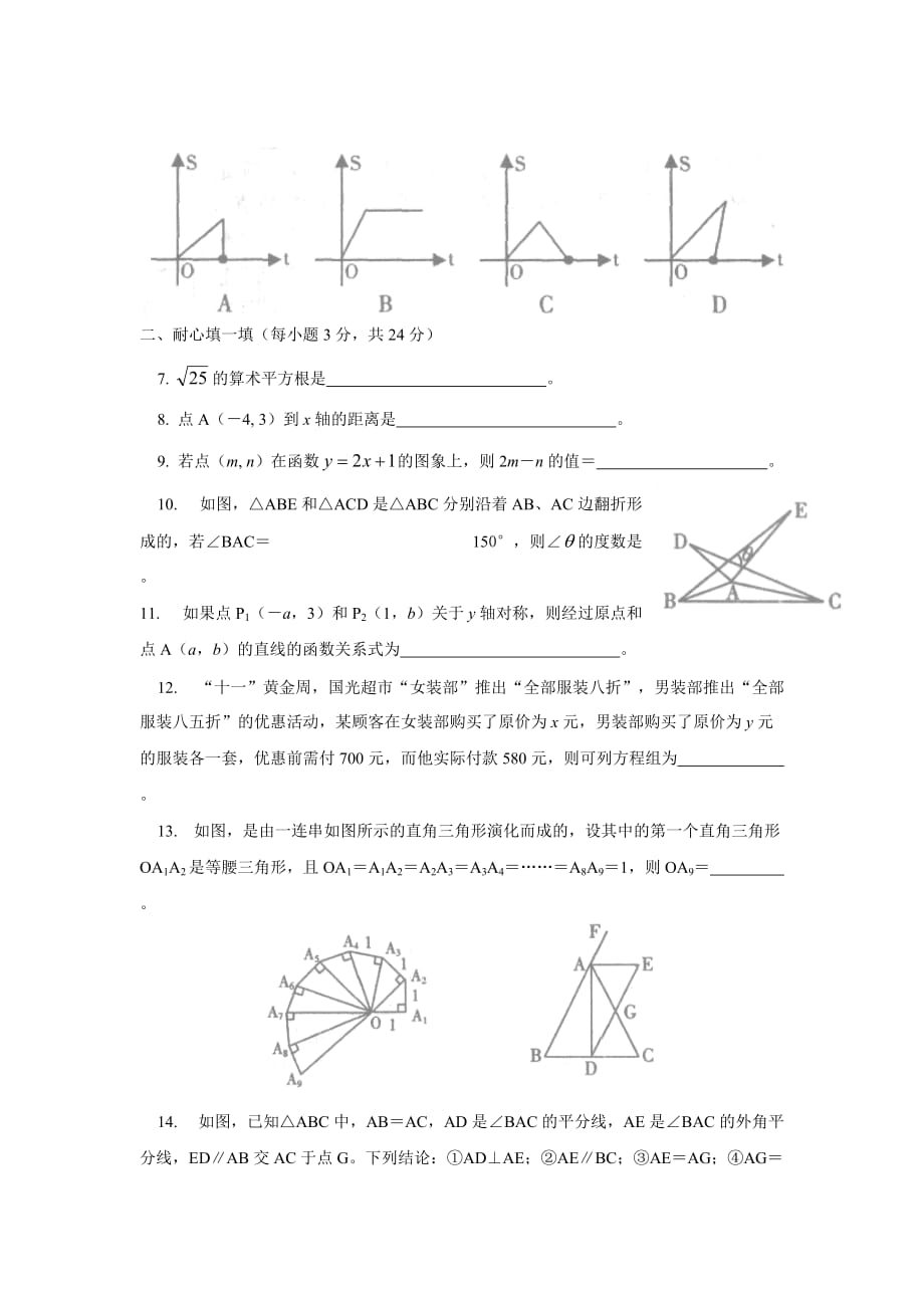 初二qimoshijuai.doc_第2页