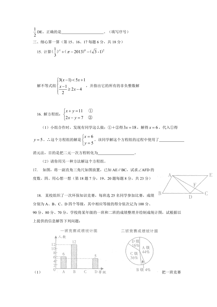 初二qimoshijuai.doc_第3页