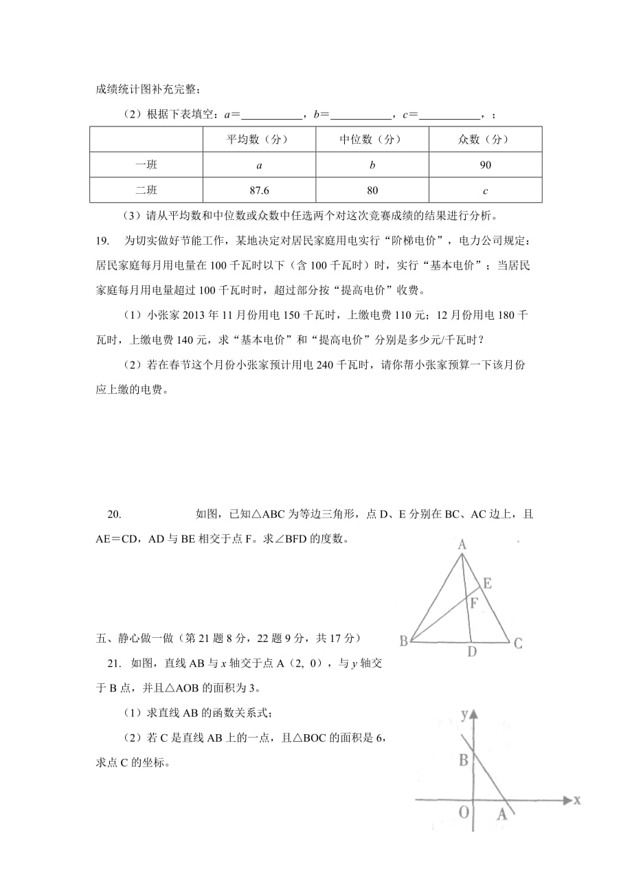 初二qimoshijuai.doc_第4页