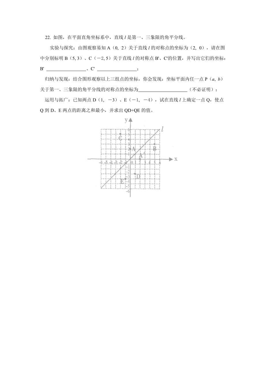 初二qimoshijuai.doc_第5页