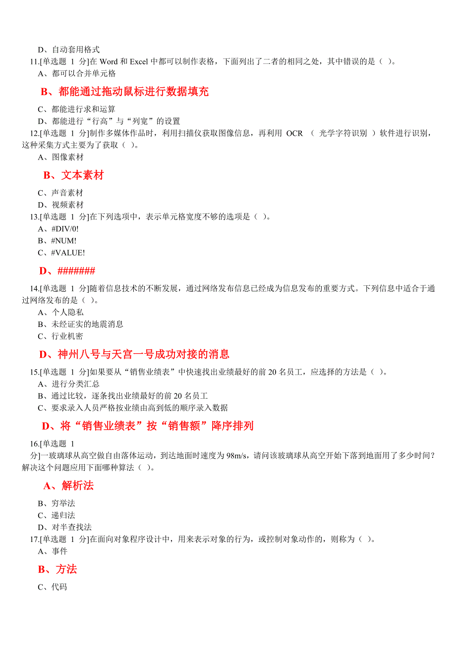 阳城一中2012信息技术考试真题（三套题带答案）.doc_第3页