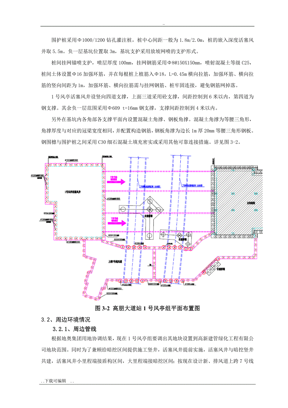 地铁钢支撑安拆工程施工设计方案_第4页