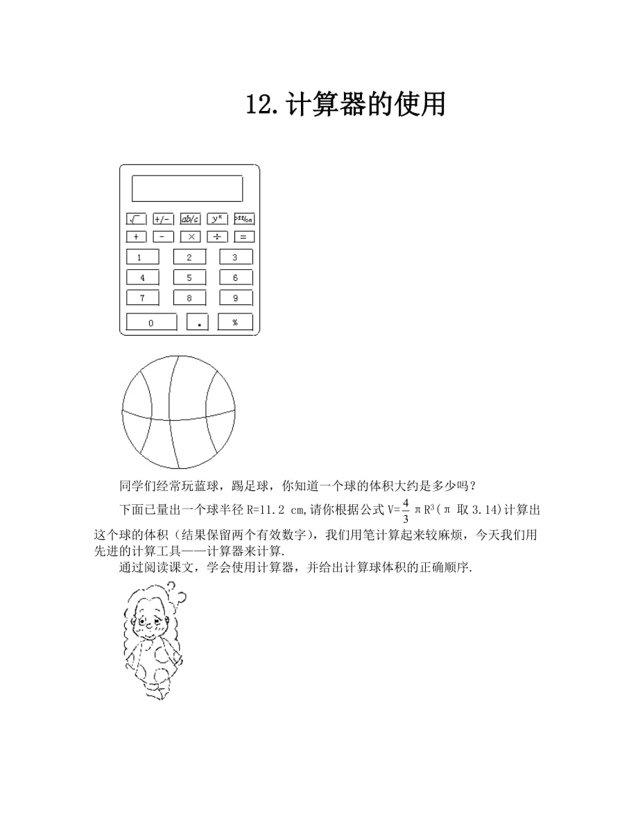 5分钟课堂过关训练（计算器的使用）_第1页