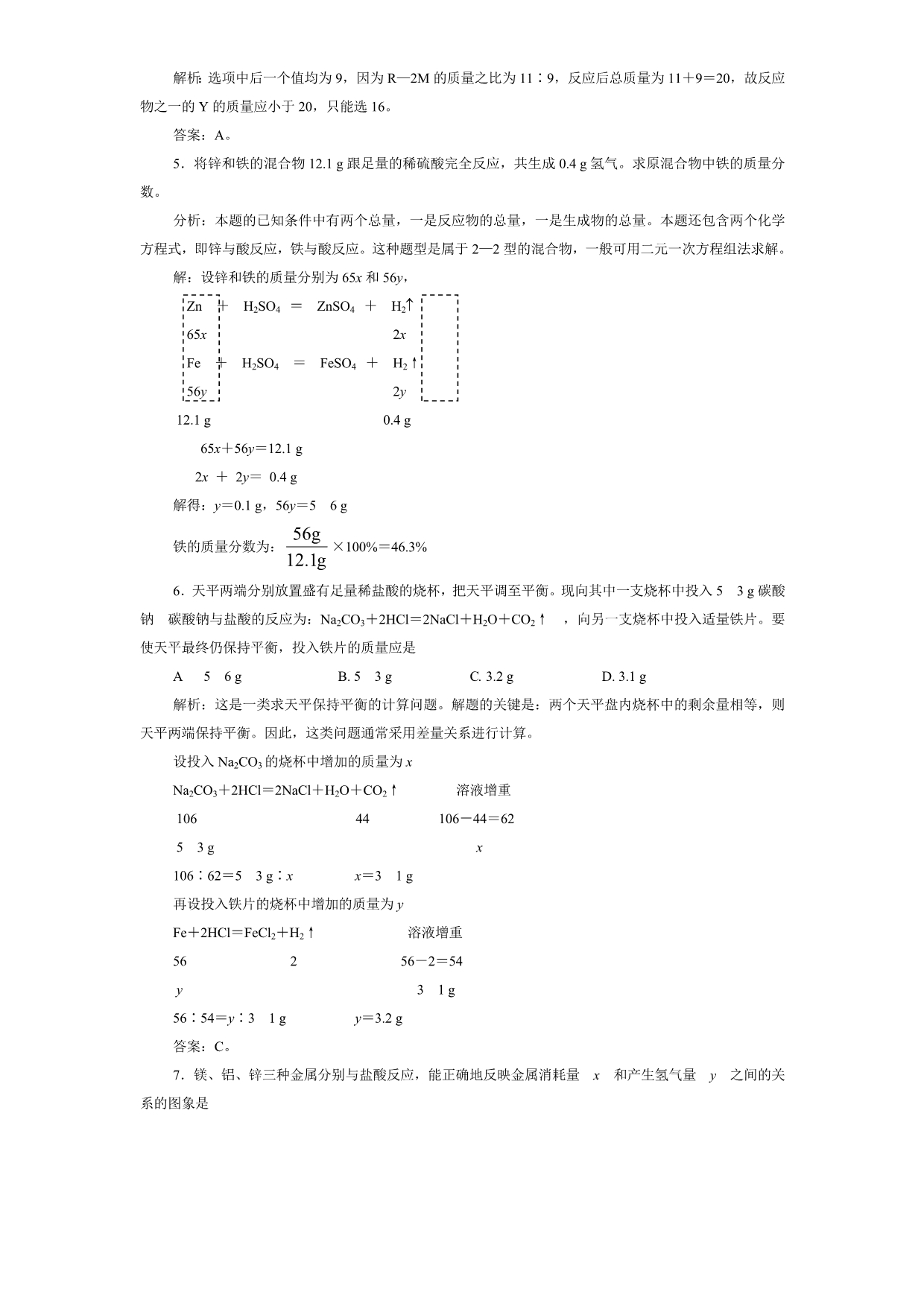 初三化学第四章化学方程式单元练习.doc_第2页