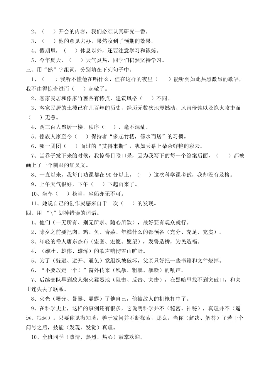 六年级语文期末归类复习二词语练习.doc_第4页