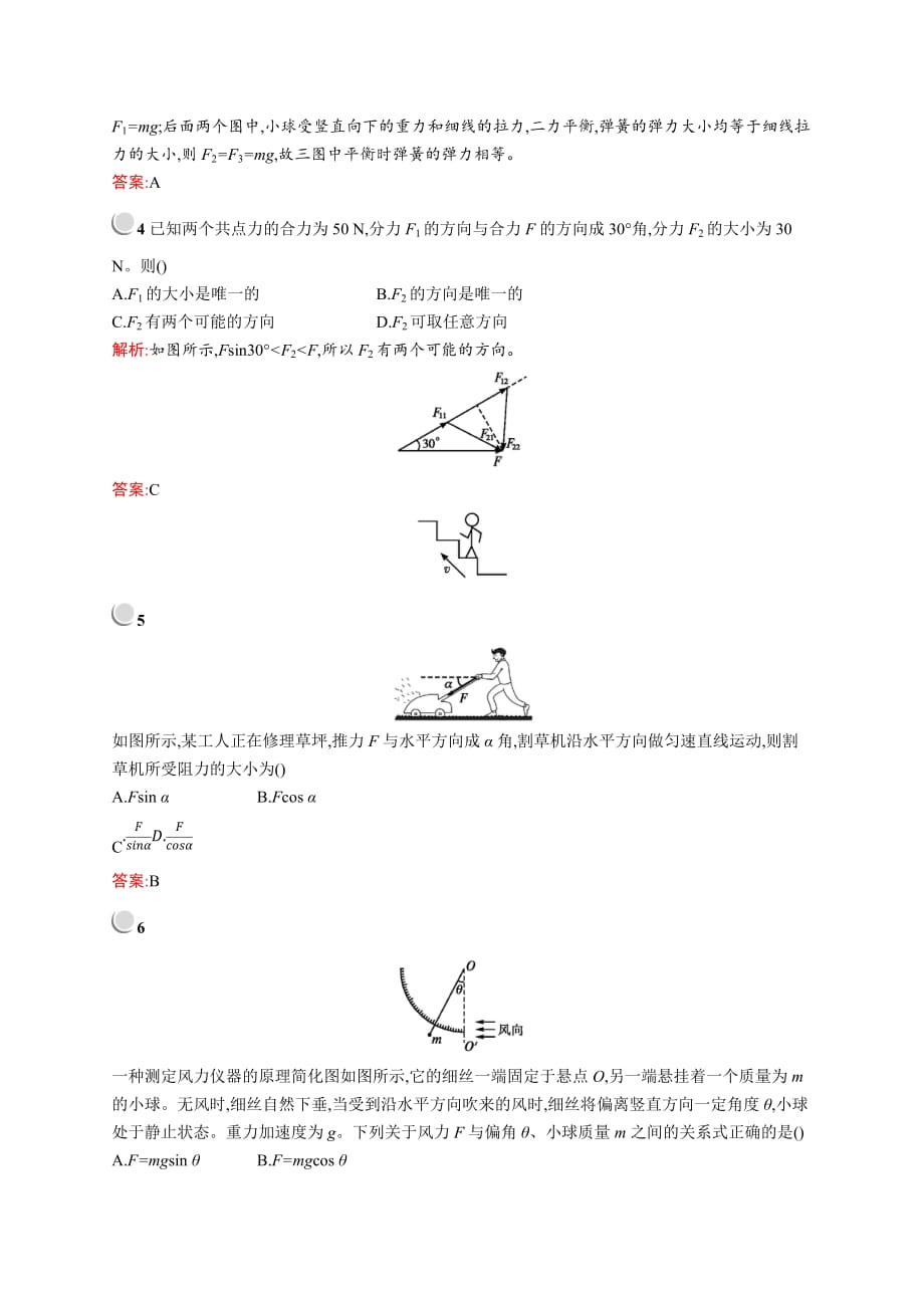 高中物理人教版必修1单元检测：第三章检测（A） Word版含解析_第2页