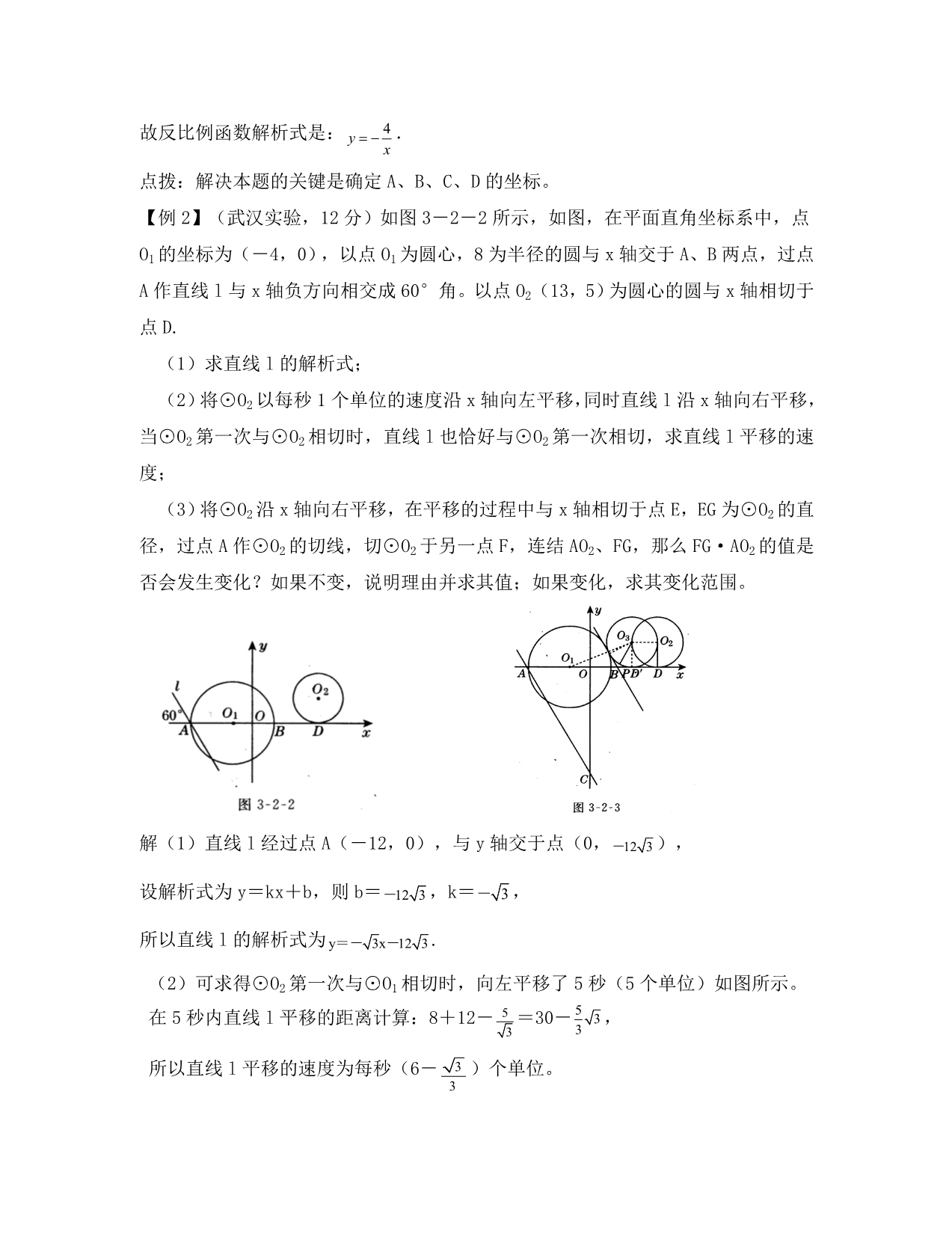 中考数学二轮复习分类讨论（附答案）_第2页