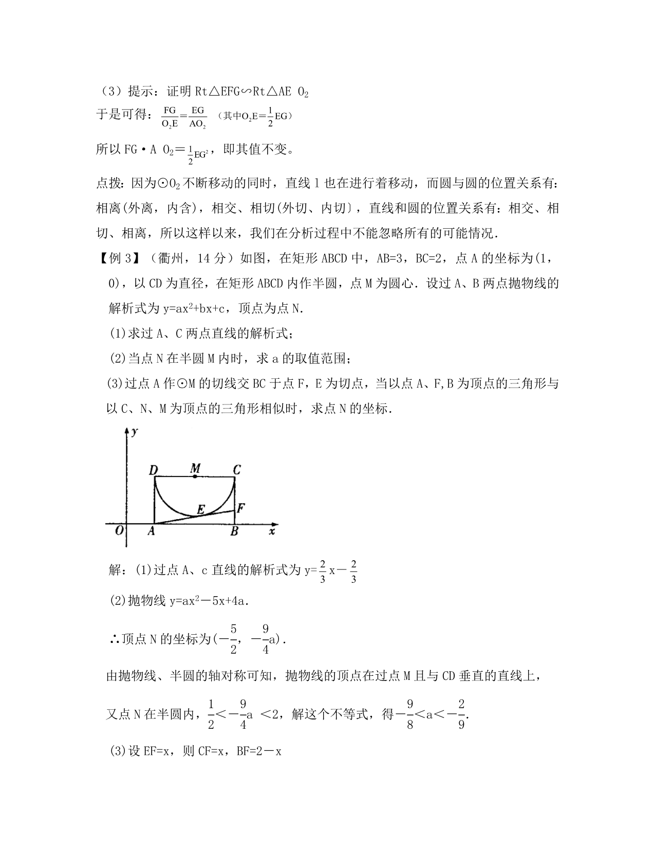 中考数学二轮复习分类讨论（附答案）_第3页