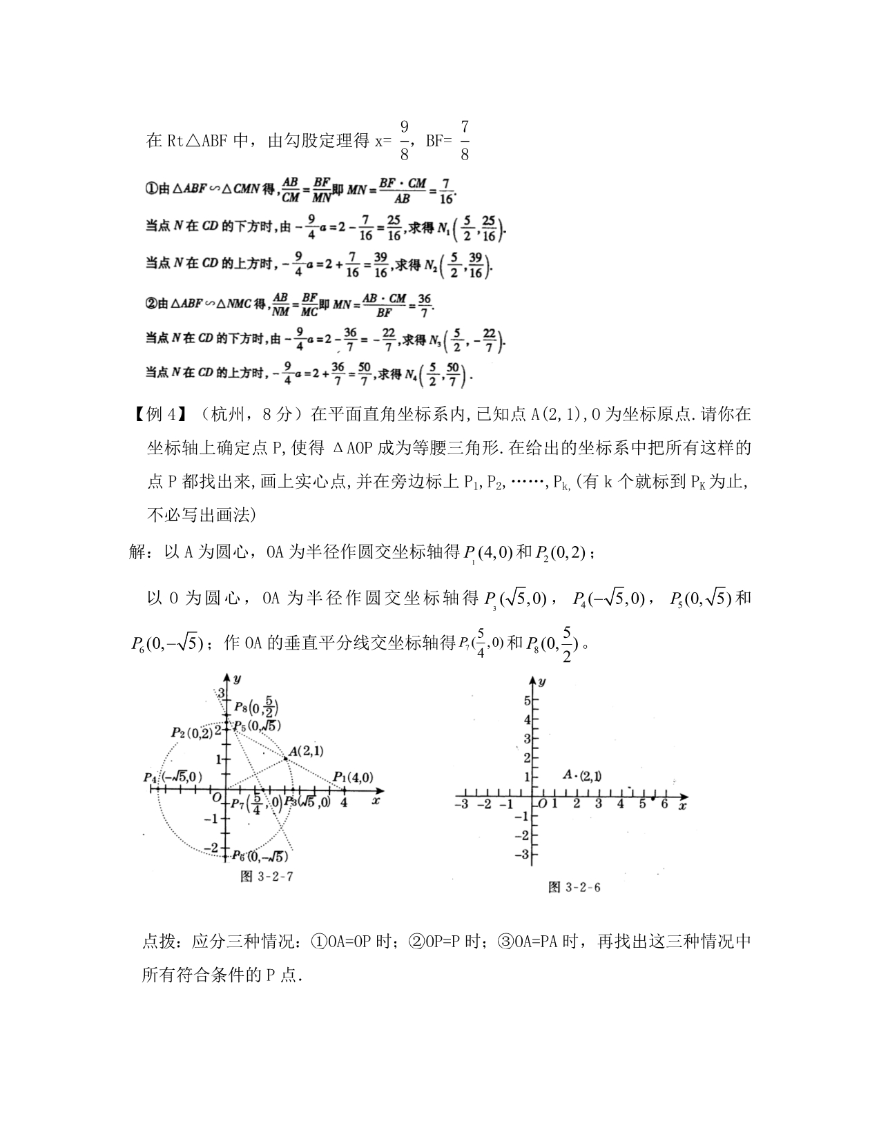 中考数学二轮复习分类讨论（附答案）_第4页