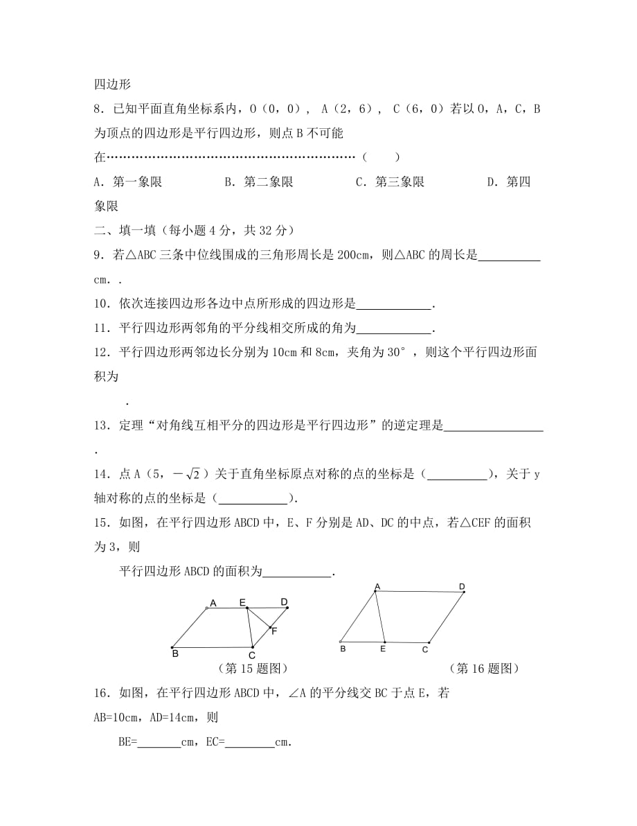 数学八年级下浙教版5.5-5.7平行四边形的判定、三角形的中位线、逆命题与逆定理同步练习_第2页