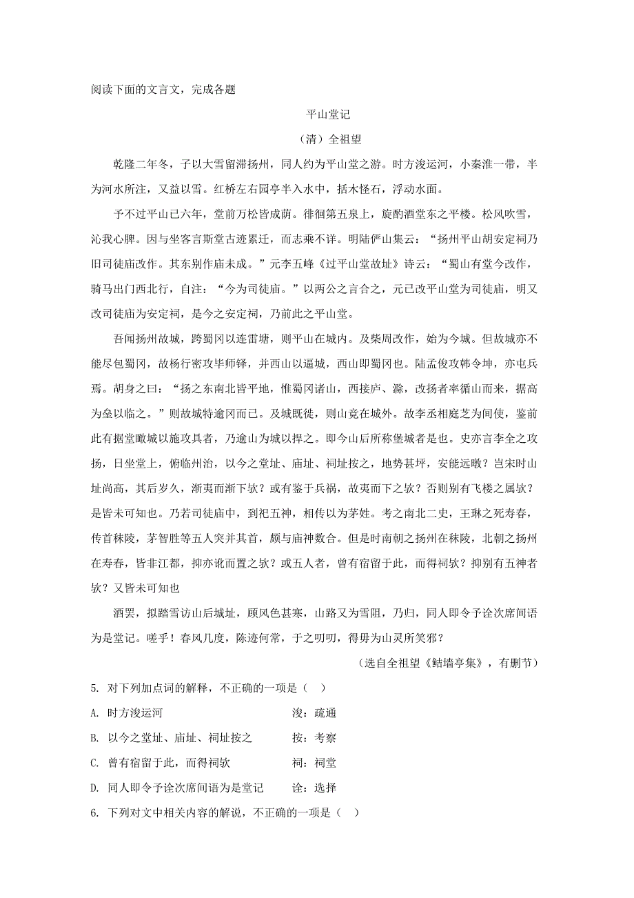 江苏省盐城市、南京市高三语文第一次模拟试题（含解析）_第4页