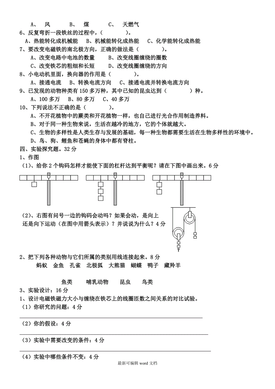 教科版六年级科学上册期末复习题及答案完整版.doc_第2页