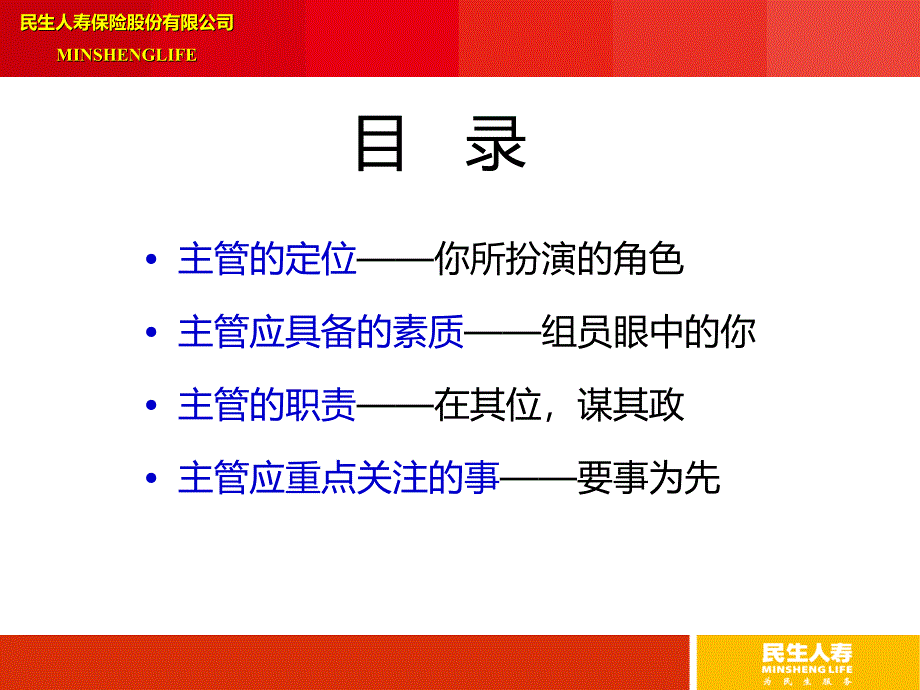 主管的定位与职责精选ppt课件.ppt_第2页