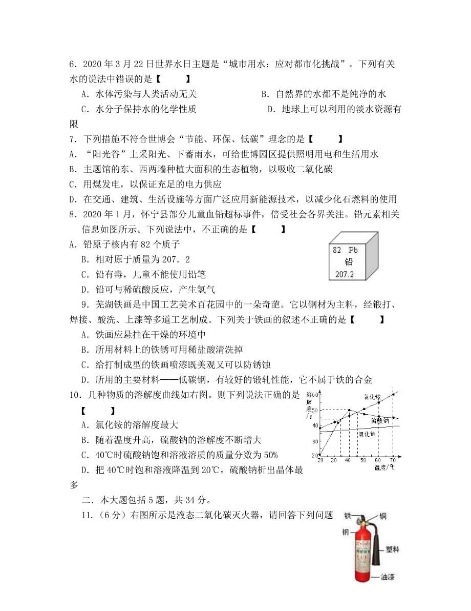 2020巢湖市中考化学试卷及答案_第2页