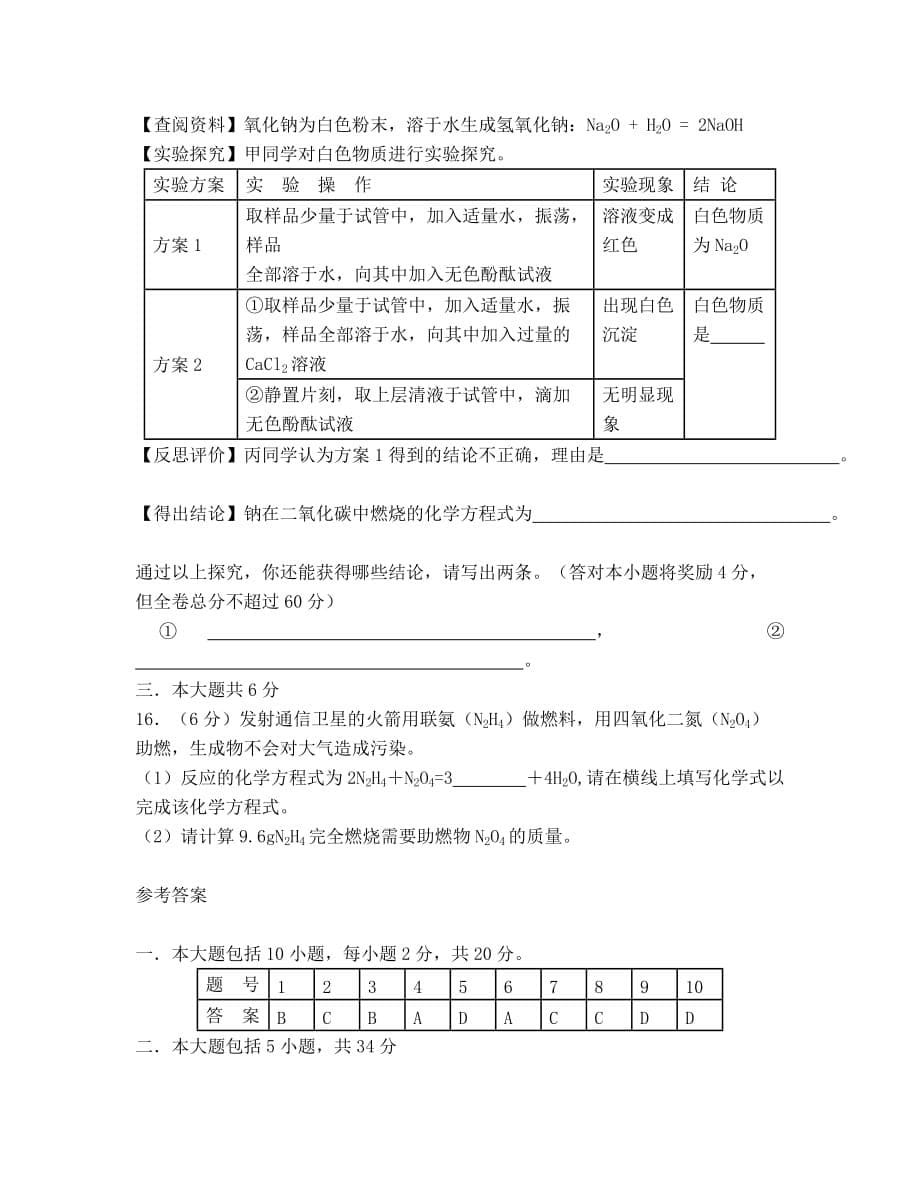 2020巢湖市中考化学试卷及答案_第5页