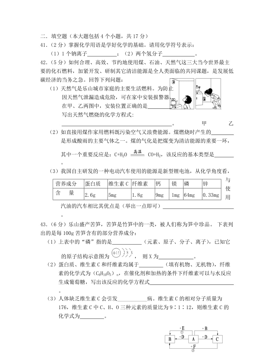 2019年乐山市中考化学试题及答案_第4页