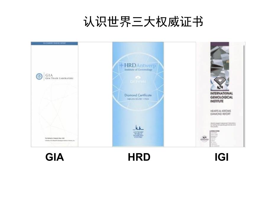 钻石国际证书翻译说明_第4页
