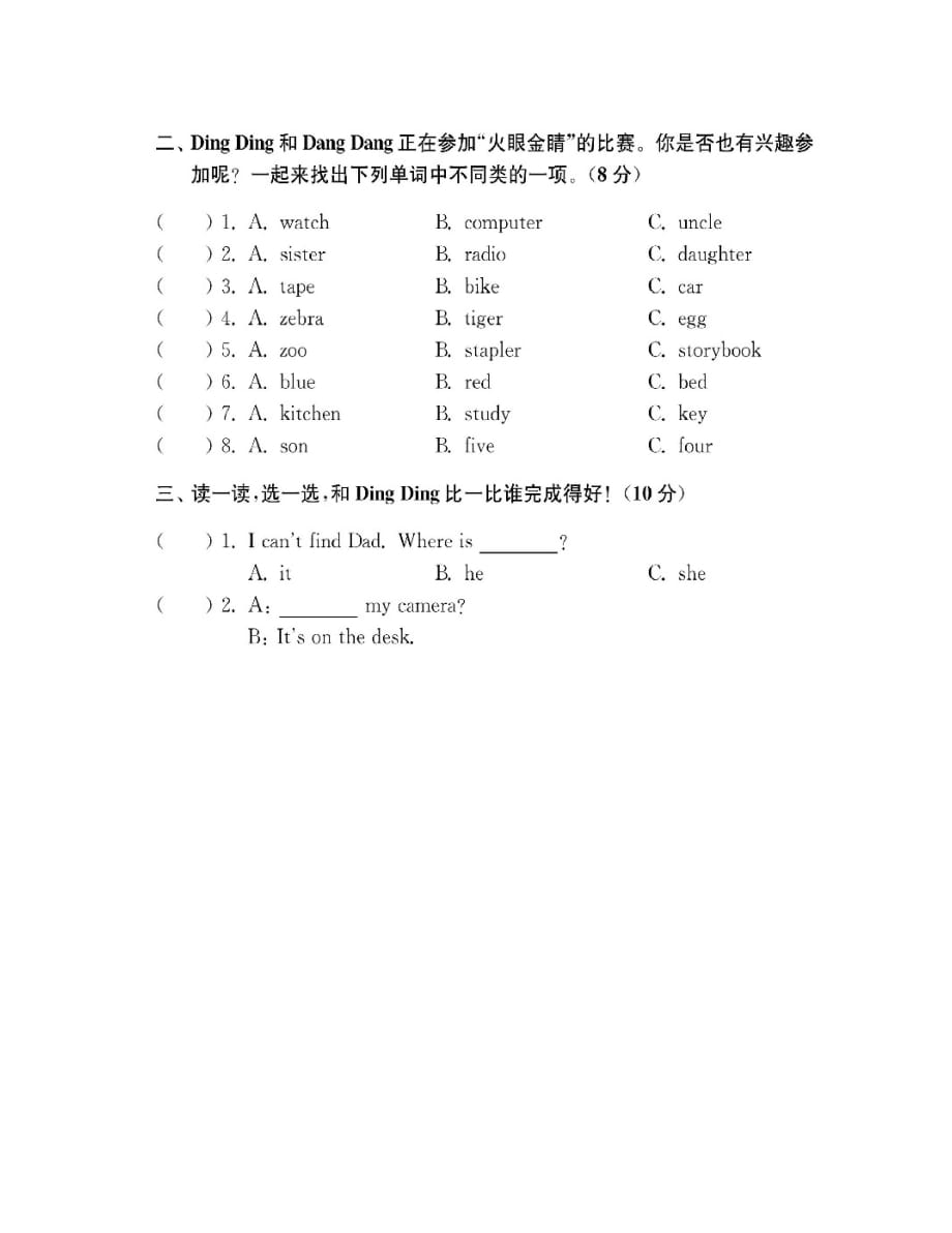 （英语试卷）3B Unit 7 Where练习题_第2页