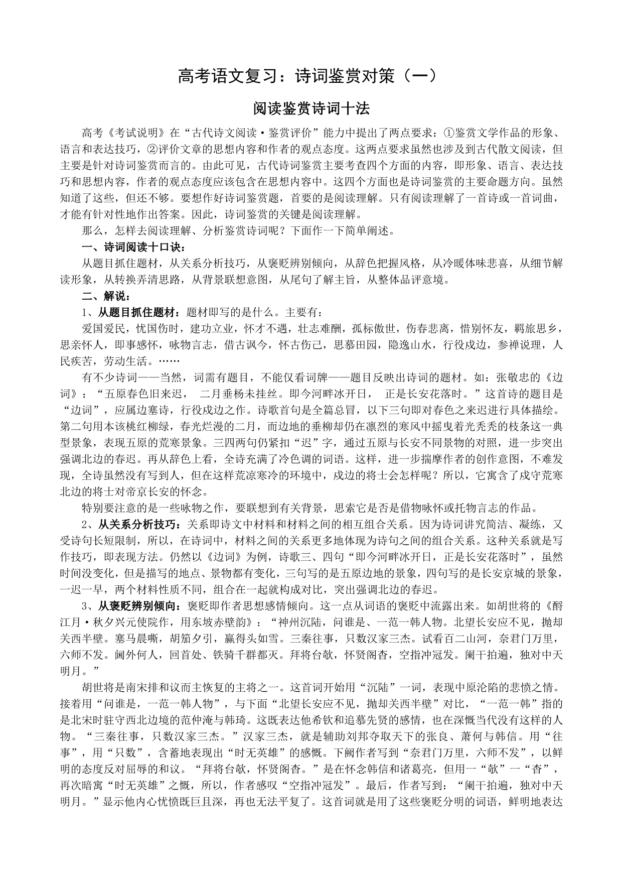 高考语文复习：诗词鉴赏对策.doc_第1页